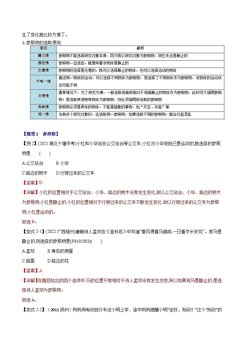 专题1.2 运动的描述(举一反三)(人教版2024)(教师版) 2024-2025学年人教版物理八年级上册举一反三系列(人教版2024)第3页