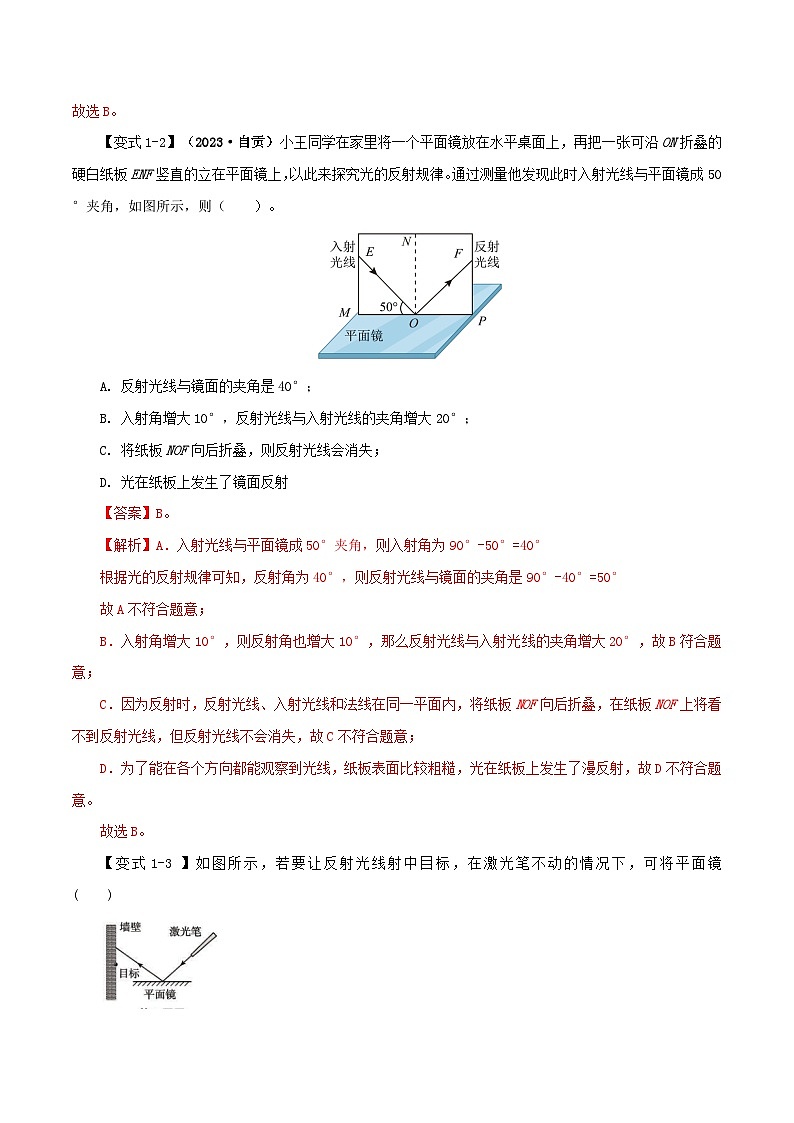 专题4.2 光的反射(举一反三)(教师版) 2024-2025学年人教版物理八年级上册举一反三系列(人教版2024)第3页