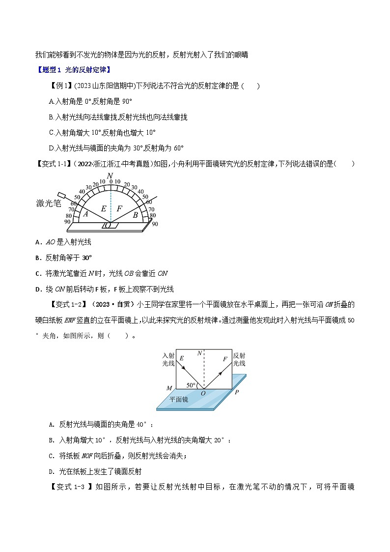 专题4.2 光的反射(举一反三)(学生版) 2024-2025学年人教版物理八年级上册举一反三系列(人教版2024)第2页