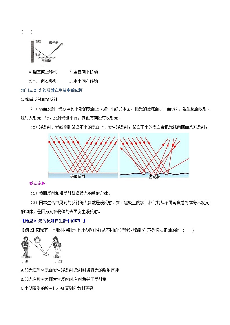 专题4.2 光的反射(举一反三)(学生版) 2024-2025学年人教版物理八年级上册举一反三系列(人教版2024)第3页