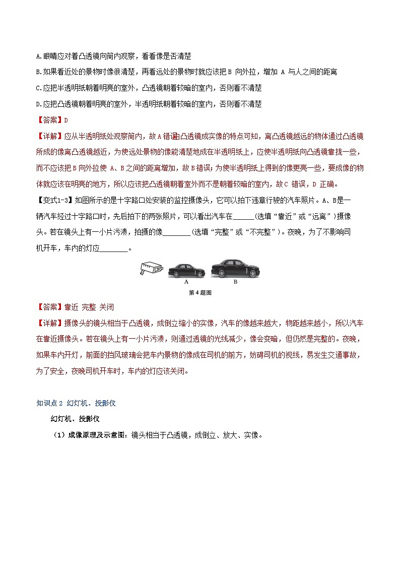 专题5.2 生活中的透镜(教师版) 2024-2025学年人教版物理八年级上册举一反三系列(人教版2024)第3页