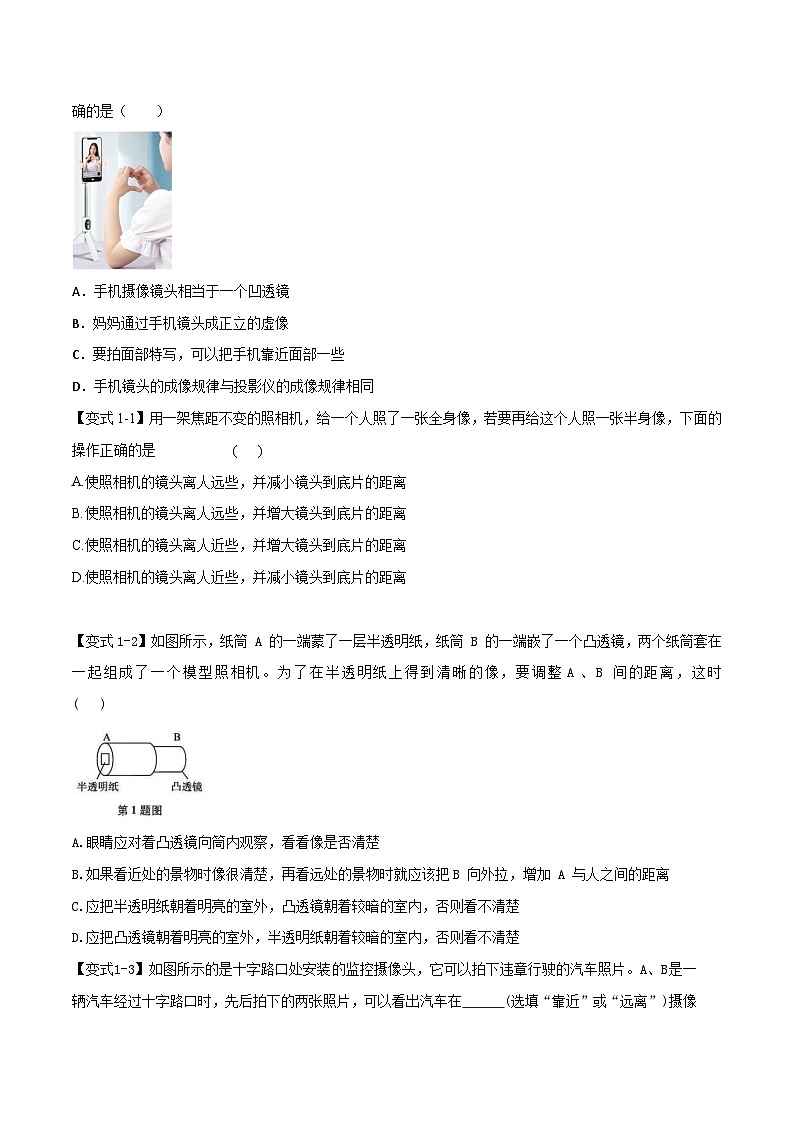 专题5.2 生活中的透镜(学生版) 2024-2025学年人教版物理八年级上册举一反三系列(人教版2024)第2页