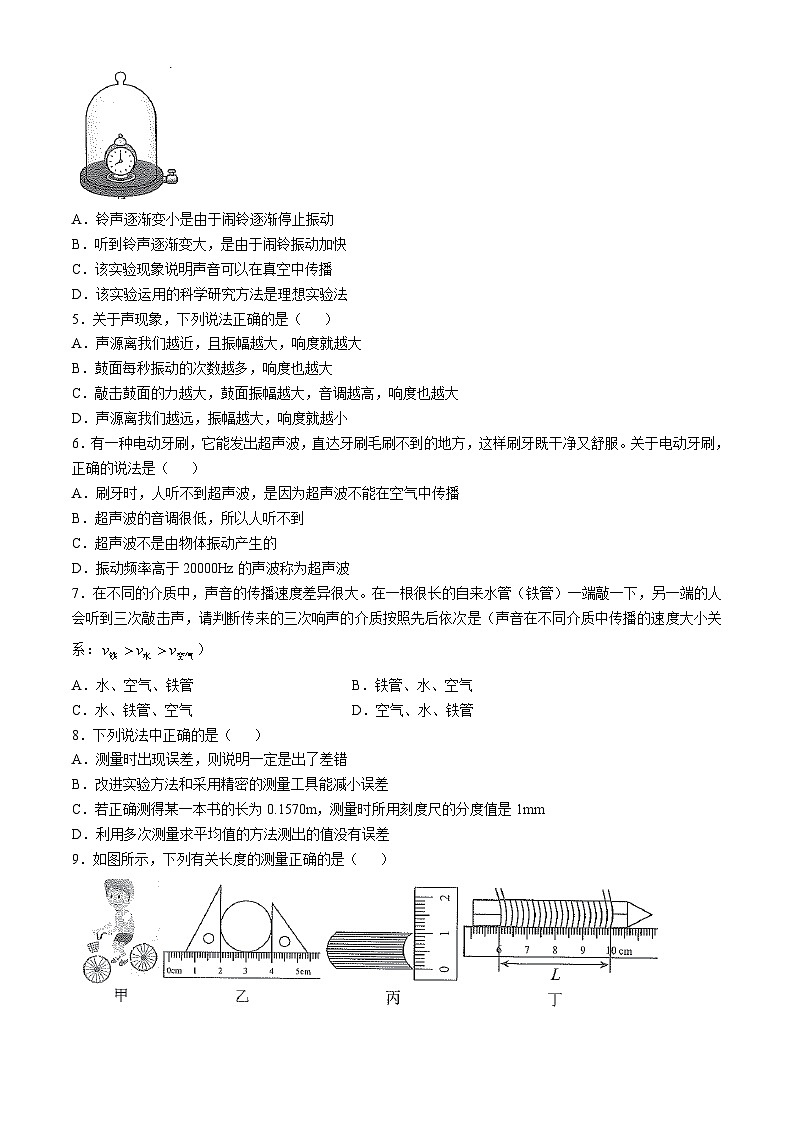 云南省曲靖市麒麟区第四中学2024-2025学年八年级上学期10月月考物理试题第2页