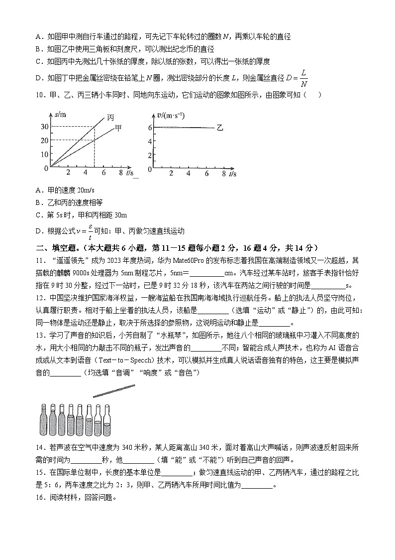 云南省曲靖市麒麟区第四中学2024-2025学年八年级上学期10月月考物理试题第3页