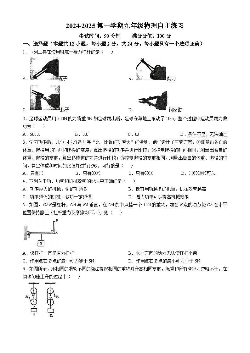 江苏省无锡市梁溪区无锡市侨谊实验中学2024-2025学年九年级上学期10月月考物理试题(无答案)第1页