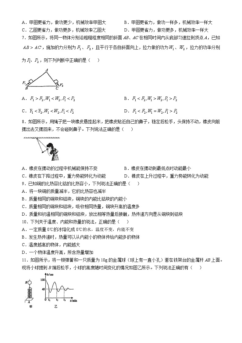 江苏省无锡市梁溪区无锡市侨谊实验中学2024-2025学年九年级上学期10月月考物理试题(无答案)第2页