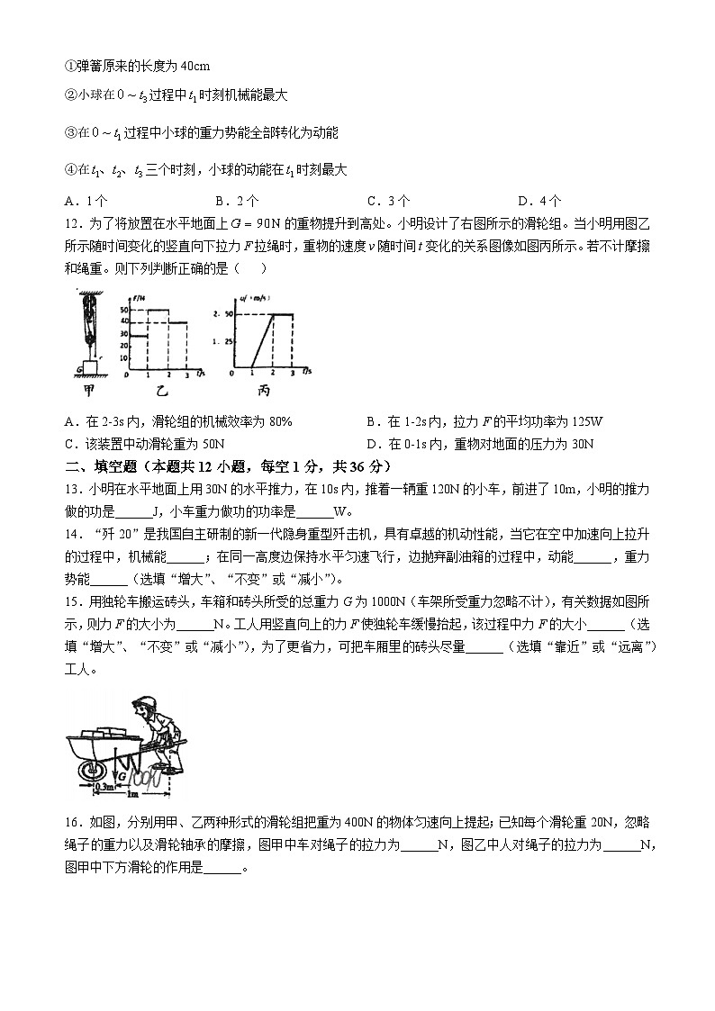 江苏省无锡市梁溪区无锡市侨谊实验中学2024-2025学年九年级上学期10月月考物理试题(无答案)第3页