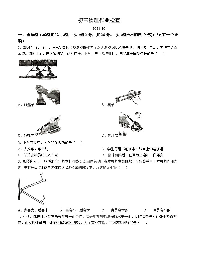 江苏省无锡市锡山区无锡市天一实验学校2024-2025学年九年级上学期10月月考物理试题(无答案)第1页