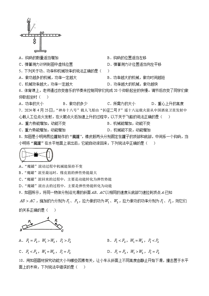 江苏省无锡市锡山区无锡市天一实验学校2024-2025学年九年级上学期10月月考物理试题(无答案)第2页