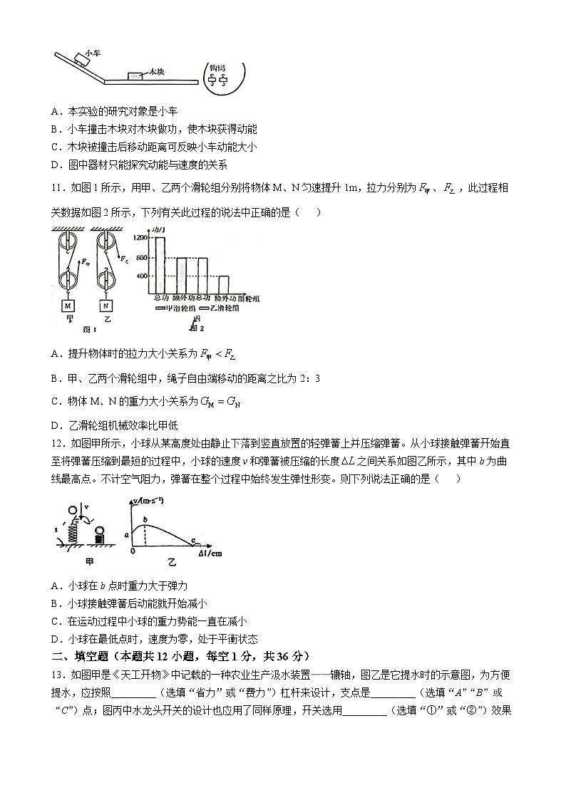 江苏省无锡市锡山区无锡市天一实验学校2024-2025学年九年级上学期10月月考物理试题(无答案)第3页