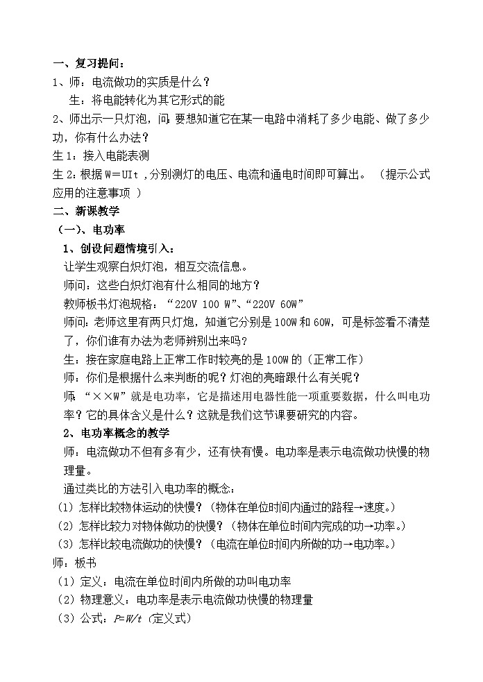 沪科版物理九年级全一册第十六章 第二节 电流做功的快慢(2)教案第2页