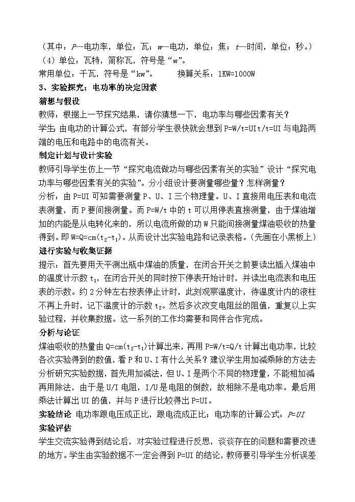 沪科版物理九年级全一册第十六章 第二节 电流做功的快慢(2)教案第3页