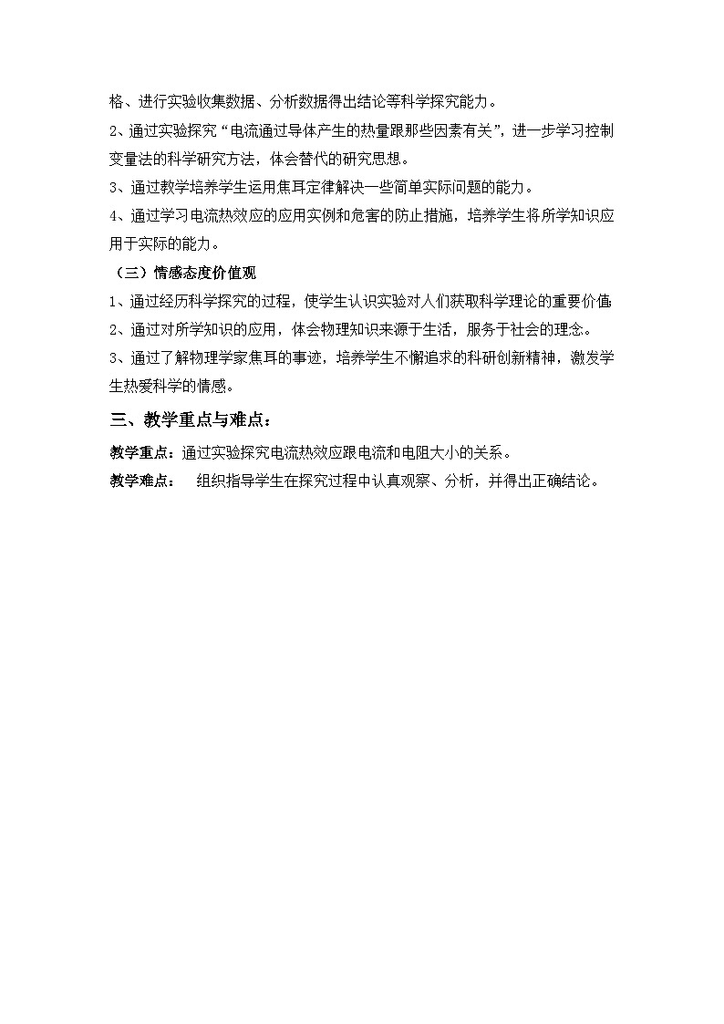 沪科版物理九年级全一册第十六章 第四节 科学探究�…教案02