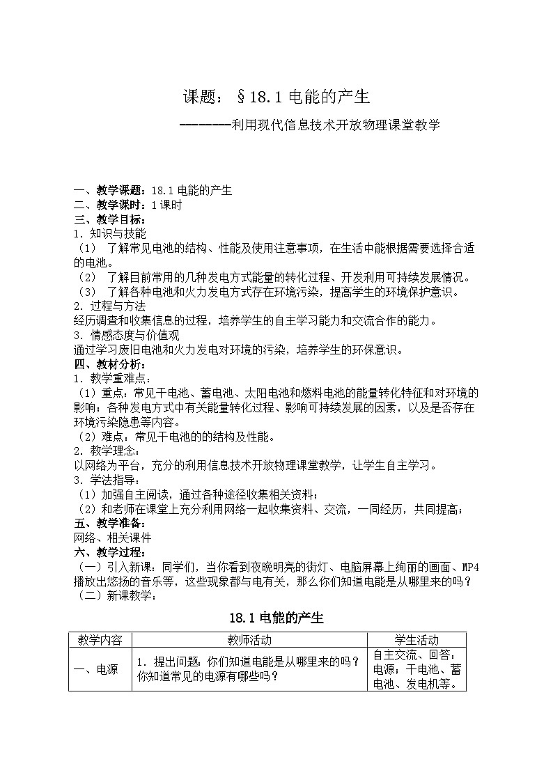 沪科版物理九年级全一册第十八章 第一节 电能的产生 (2)教案第1页