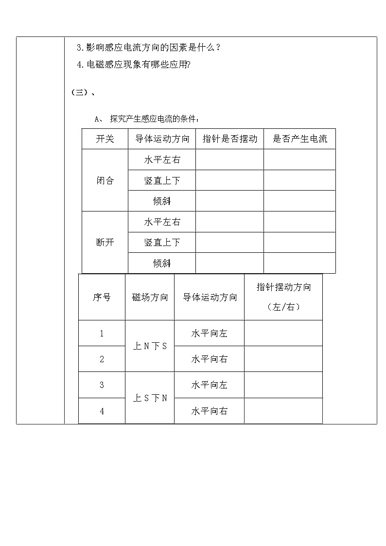 沪科版物理九年级全一册第十八章 第二节 科学探究:怎样产生感应电流(4)教案第2页