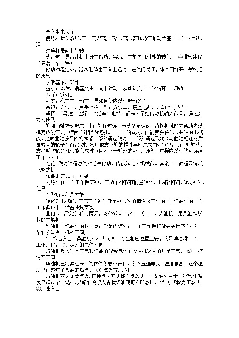 沪科版物理九年级全一册第十三章第三节 内燃机(3)教案第2页