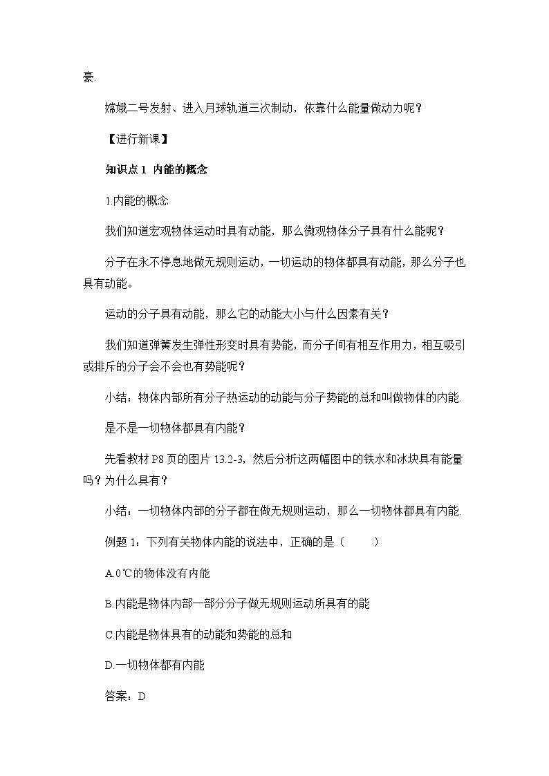 沪科版物理九年级全一册第十三章第一节 内能教案第2页