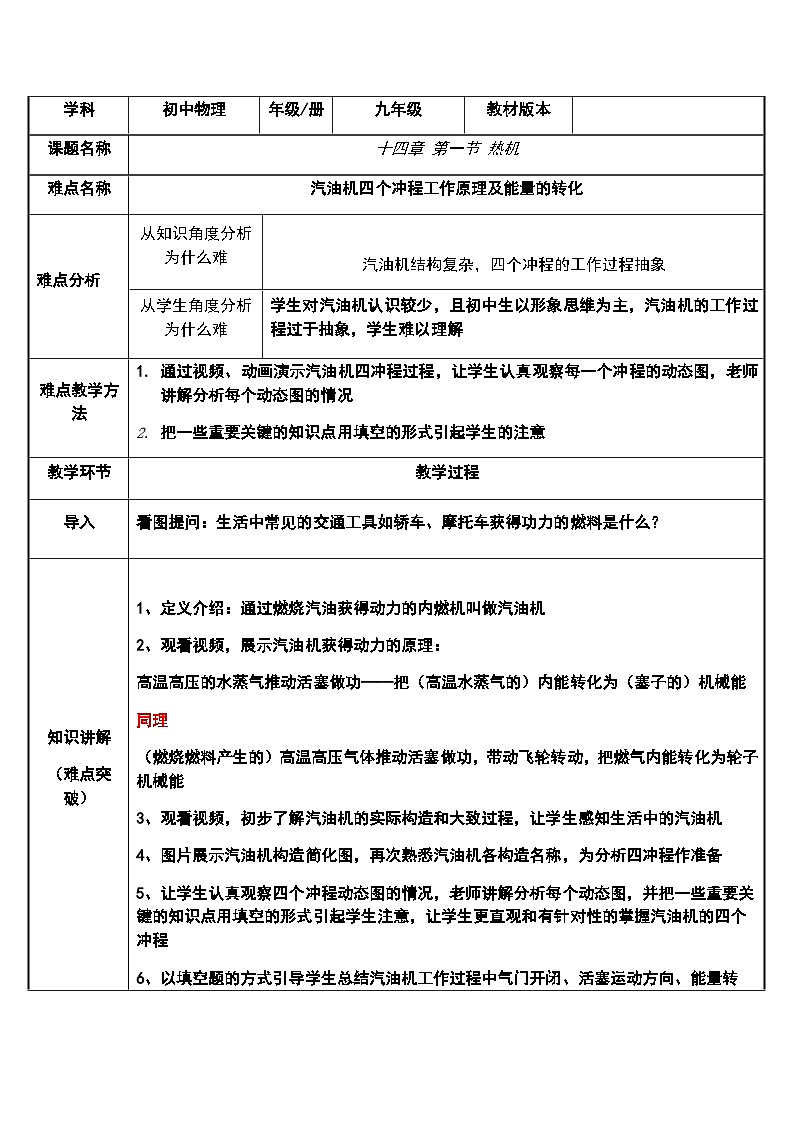 沪科版物理九年级全一册第十三章第三节 汽油机的工作原理和过程教案第1页