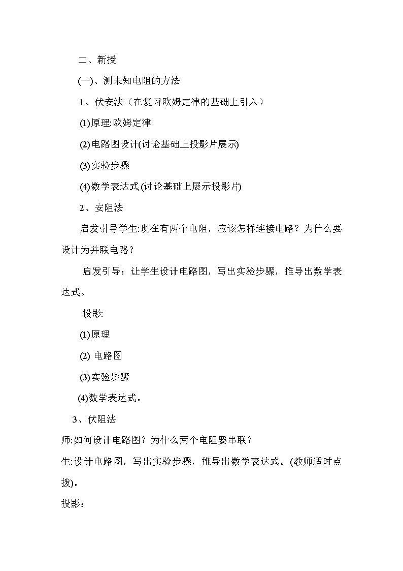 沪科版物理九年级全一册第十五章 第四节 电阻的串联和并联(4)教案第2页