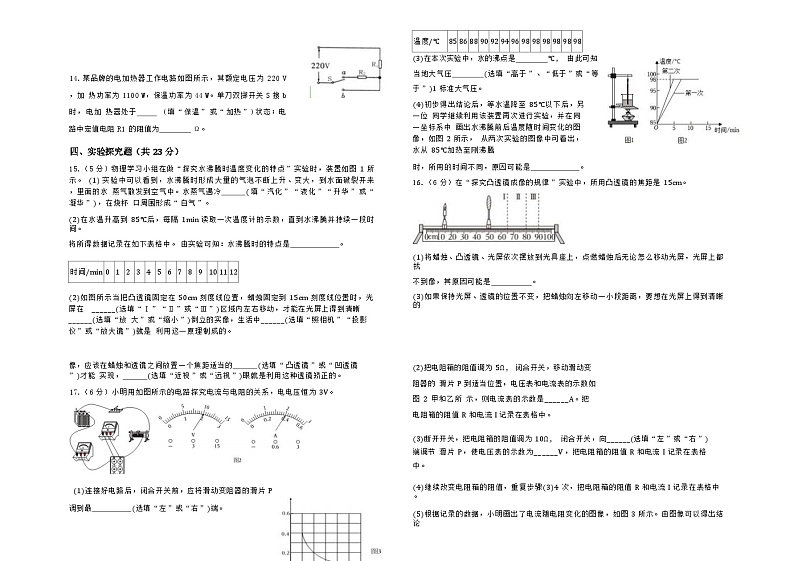 2024年宁夏银川市中关村教育集团中考物理二模试卷第3页