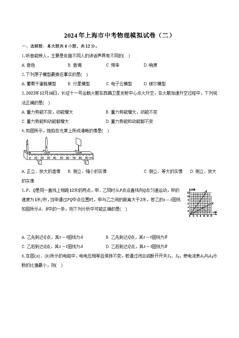 2024年上海市中考物理模擬試卷（二）第1頁