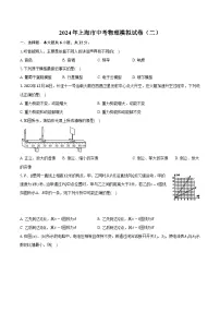 2024年上海市中考物理模拟试卷(二)