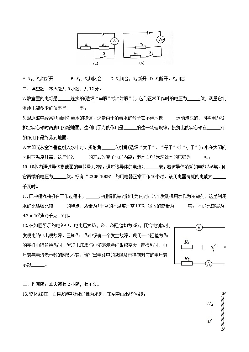 2024年上海市中考物理模擬試卷（二）第2頁