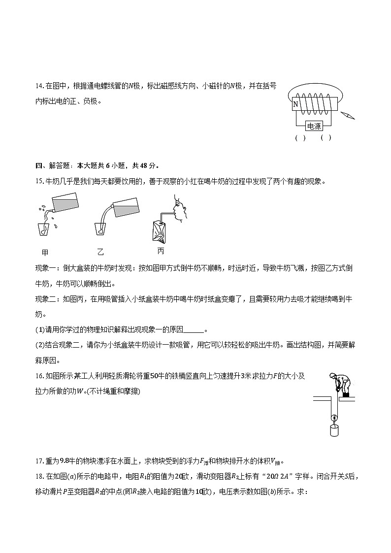 2024年上海市中考物理模擬試卷(二)第3頁