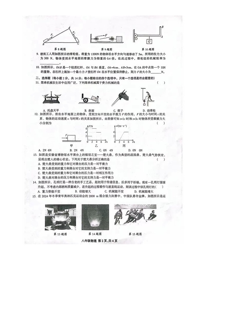安徽省合肥市高新区2023_2024学年度下学期期末八年级物理试题第2页
