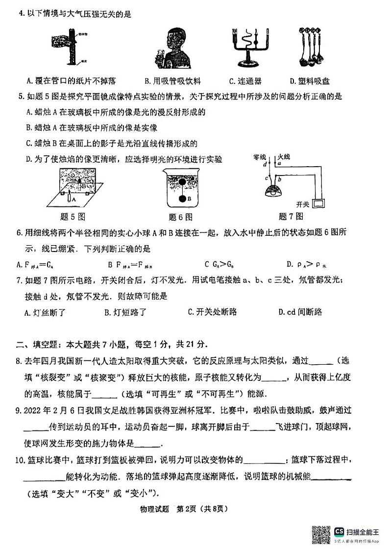 2024年广东省惠州市惠阳区崇雅中学中考三模物理试题第2页