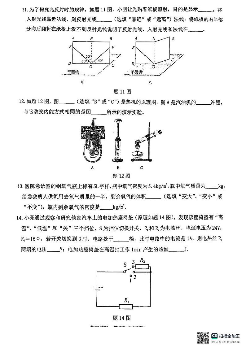 2024年广东省惠州市惠阳区崇雅中学中考三模物理试题第3页