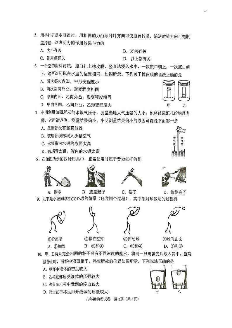 湖北省咸宁市崇阳县2023-2024学年八年级下学期期末教学质量监测物理试卷第2页