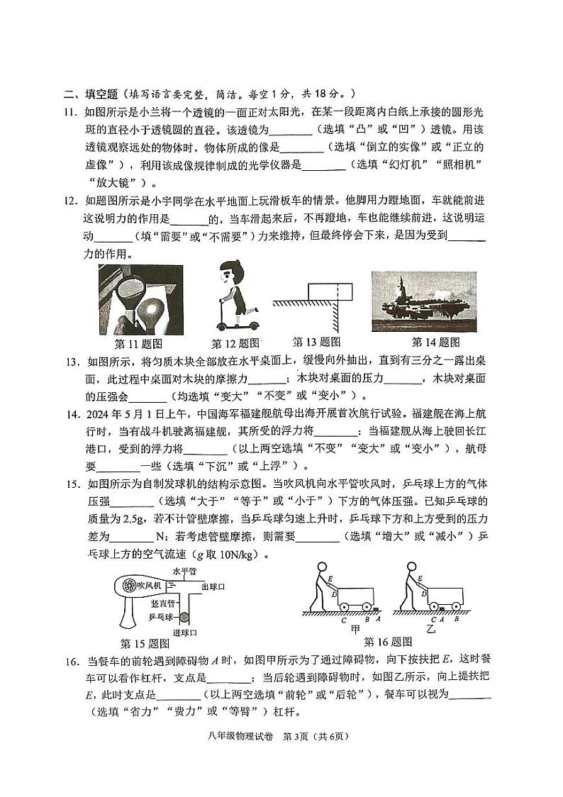 湖北省咸宁市崇阳县2023-2024学年八年级下学期期末教学质量监测物理试卷第3页