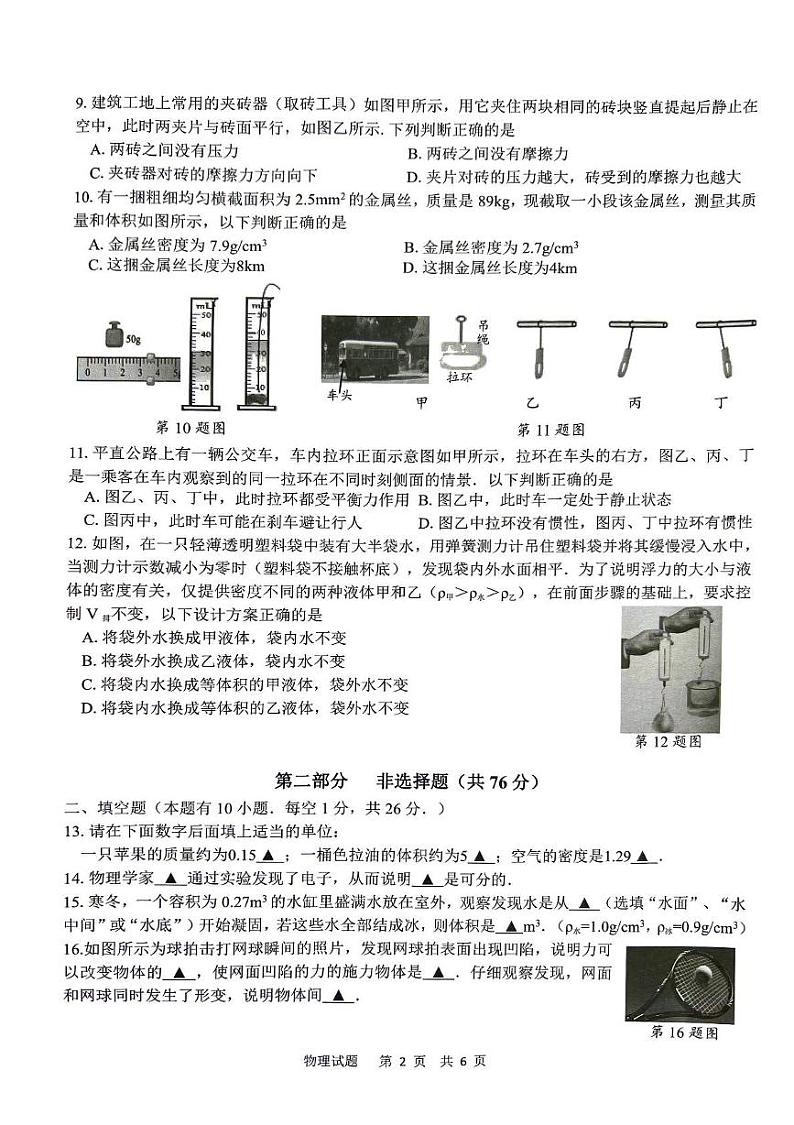 江苏省泰州市海陵区2023-2024学年下学期期末考试八年级物理试卷第2页