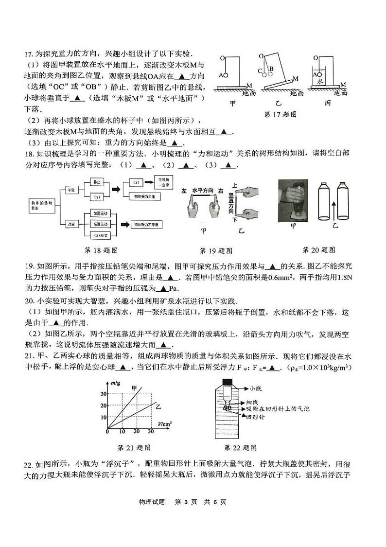 江苏省泰州市海陵区2023-2024学年下学期期末考试八年级物理试卷第3页
