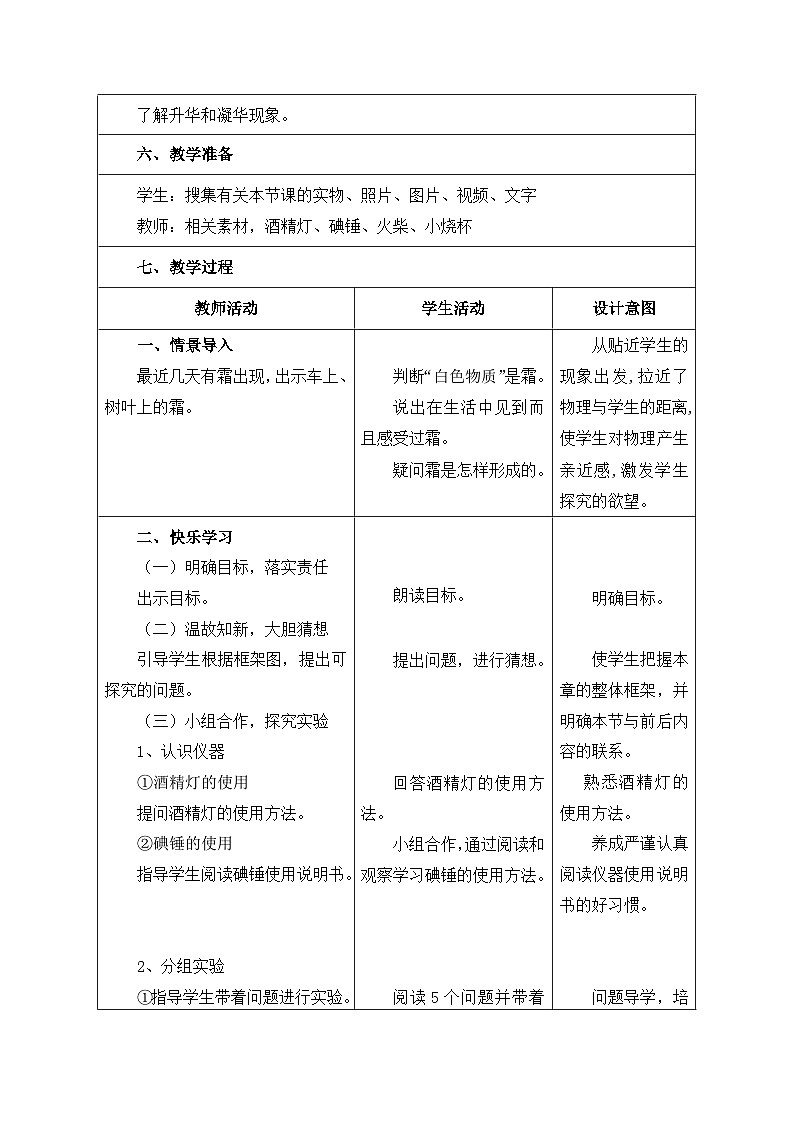 沪科版物理九年级全一册第十二章 第四节 升华和凝华教案02