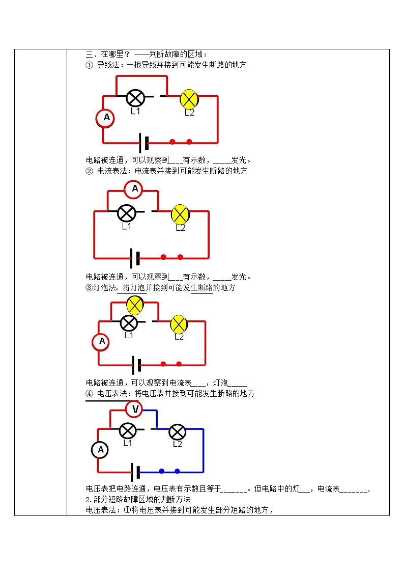 沪科版物理九年级全一册第十四章 第四节 排除电路故障的方法教案02