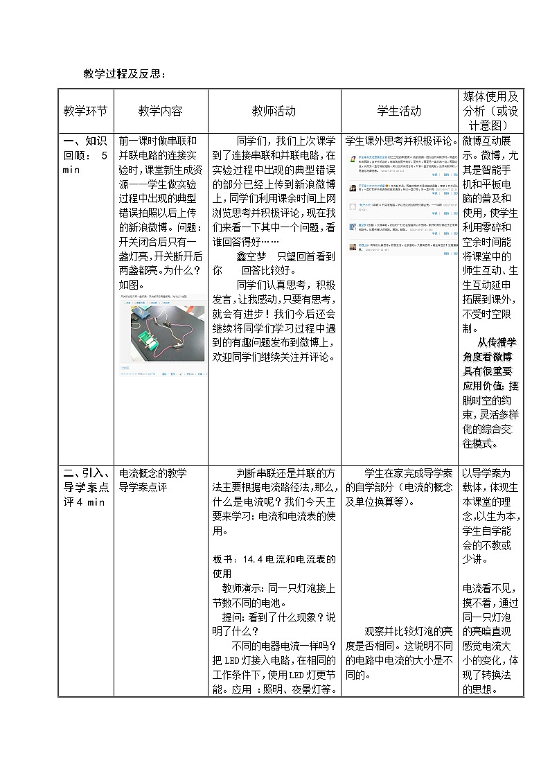 沪科版物理九年级全一册第十四章 第四节 电流和电流表的使用教案第2页