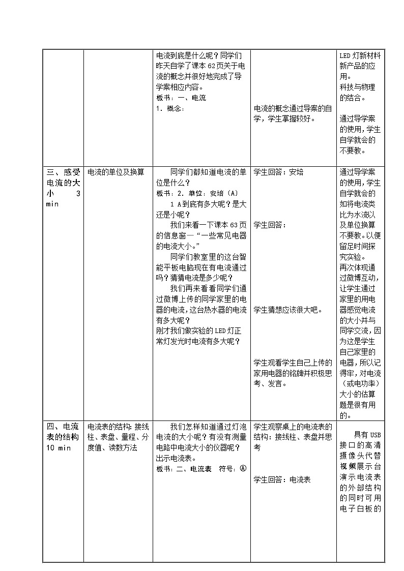 沪科版物理九年级全一册第十四章 第四节 电流和电流表的使用教案第3页