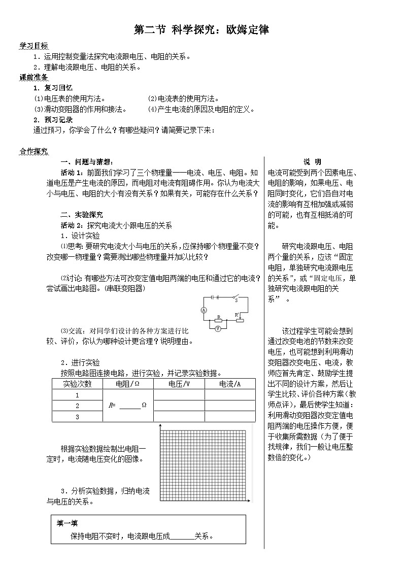 沪科版物理九年级全一册第十五章 第二节 科学探究:欧姆定律教案01