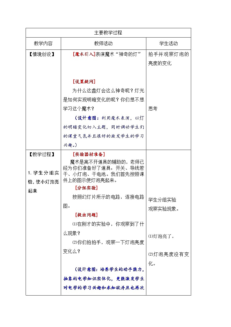 沪科版物理九年级全一册第十五章 教学设计教案02