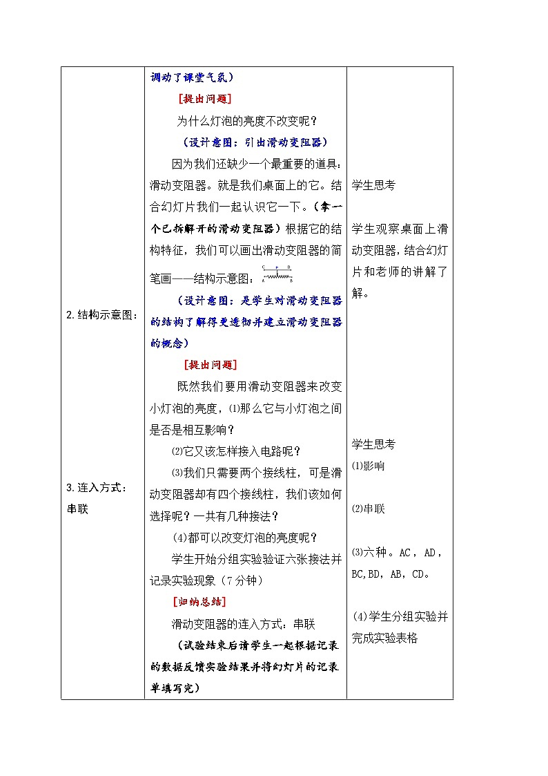 沪科版物理九年级全一册第十五章 教学设计教案03