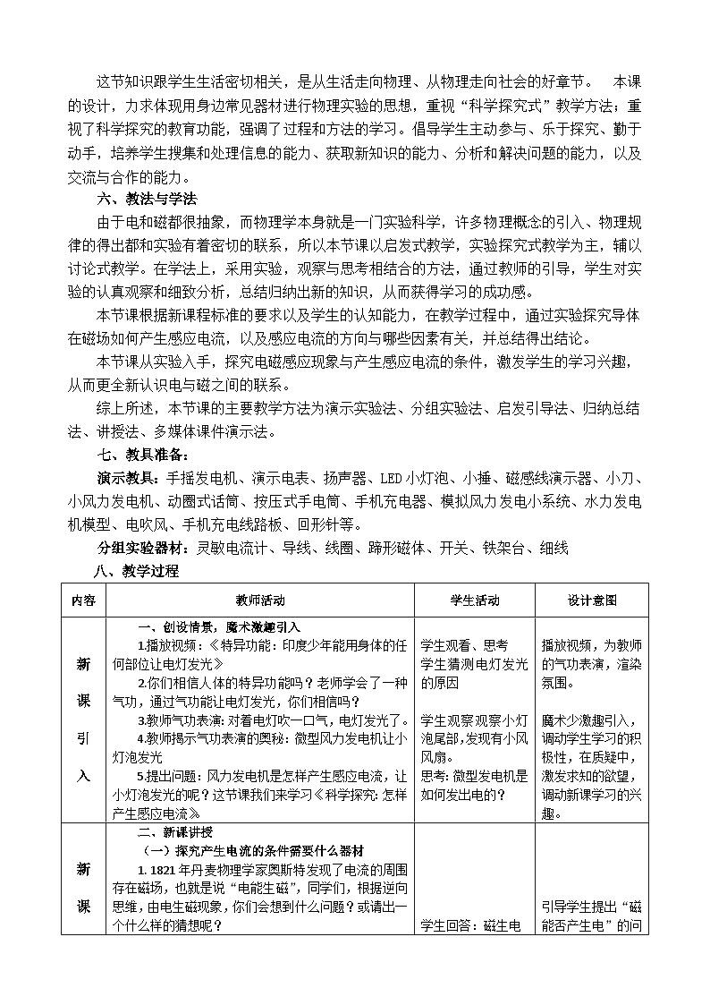 沪科版物理九年级全一册第十八章 第二节 科学探究:怎样产生感应电流(2)教案02