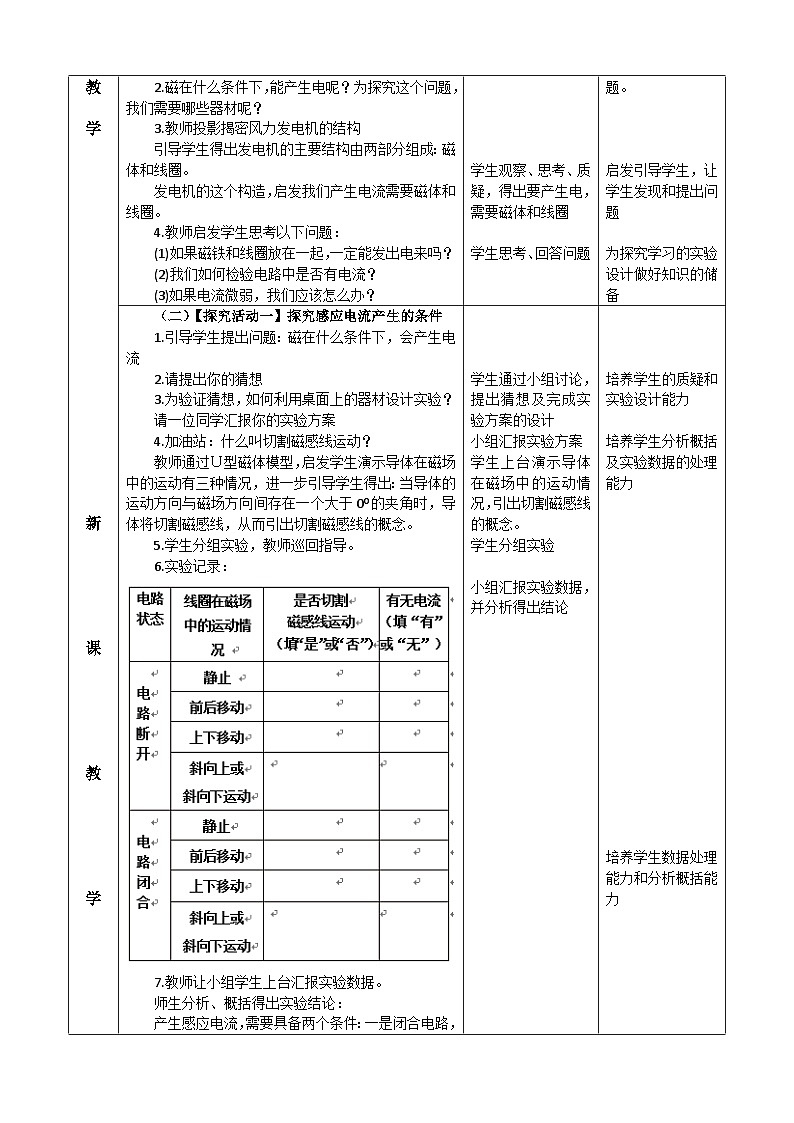 沪科版物理九年级全一册第十八章 第二节 科学探究:怎样产生感应电流(2)教案03