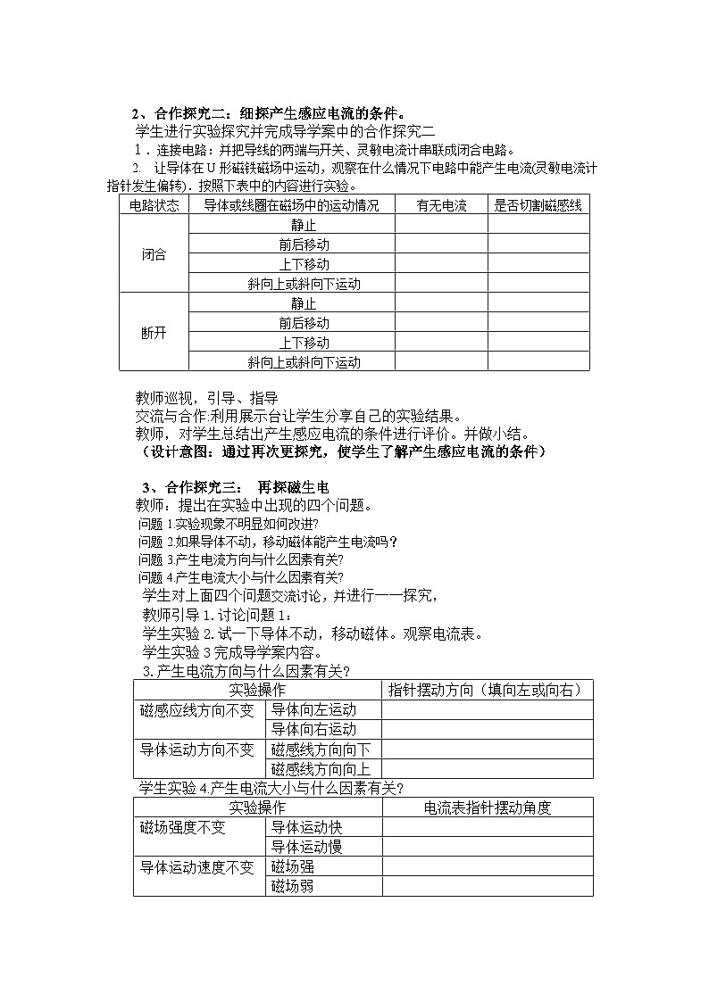 沪科版物理九年级全一册第十八章 第二节 科学探究:怎样产生感应电流教案第2页