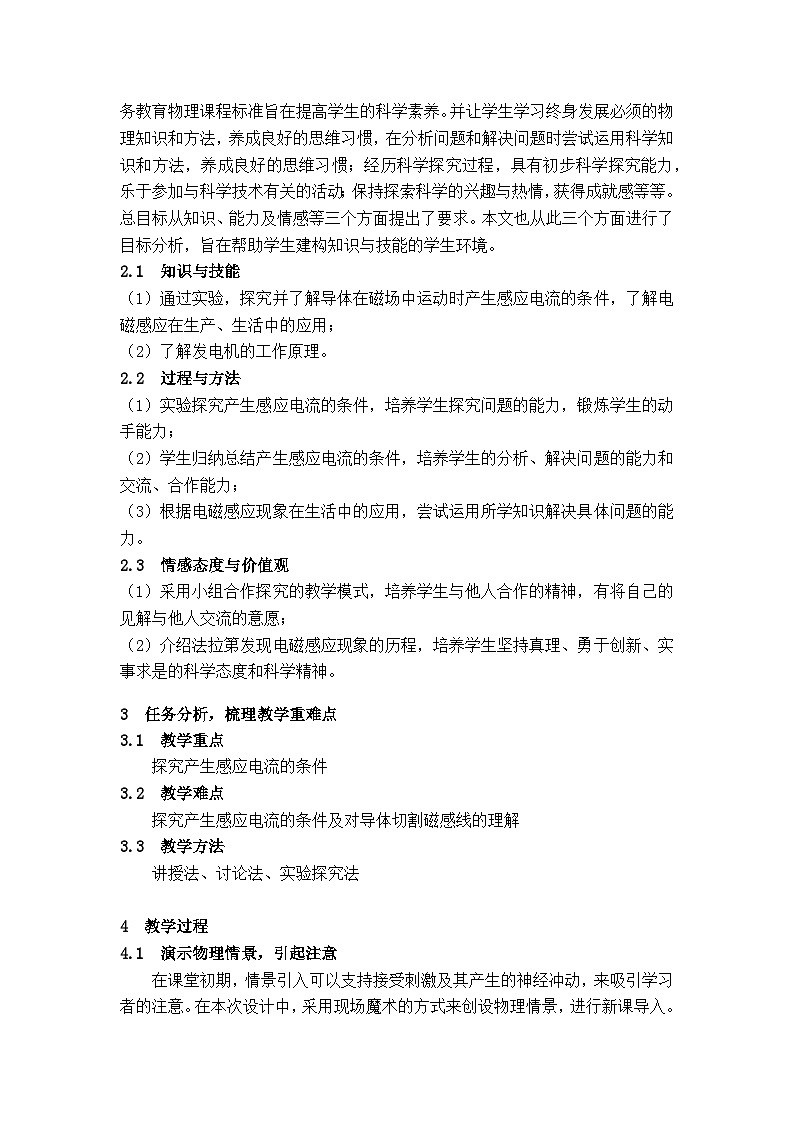 沪科版物理九年级全一册第十八章 第二节 科学探究�…教案第2页