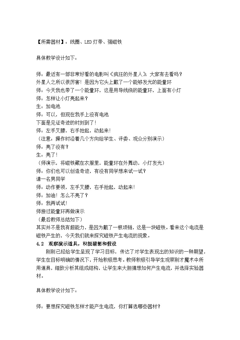 沪科版物理九年级全一册第十八章 第二节 科学探究�…教案第3页