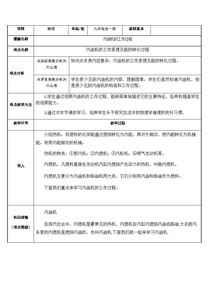 沪科版物理九年级全一册第十三章第一节 热机 汽油机的工作原理教案01