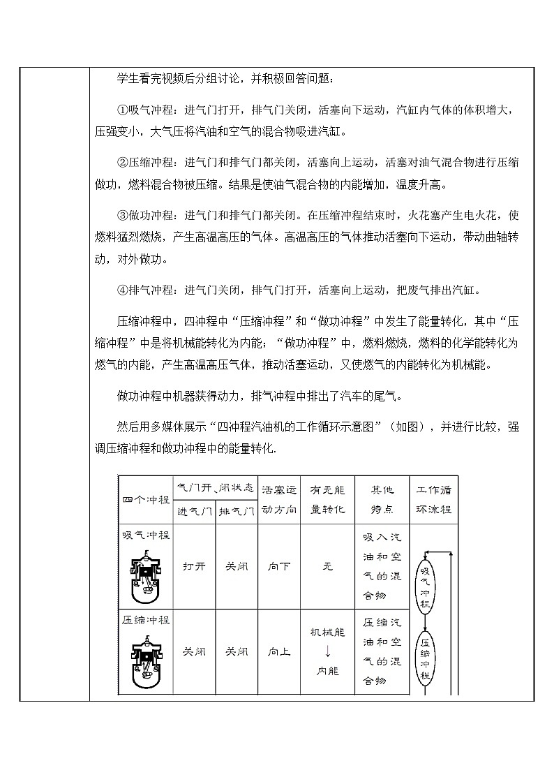 沪科版物理九年级全一册第十三章第一节 热机 汽油机的工作原理教案03
