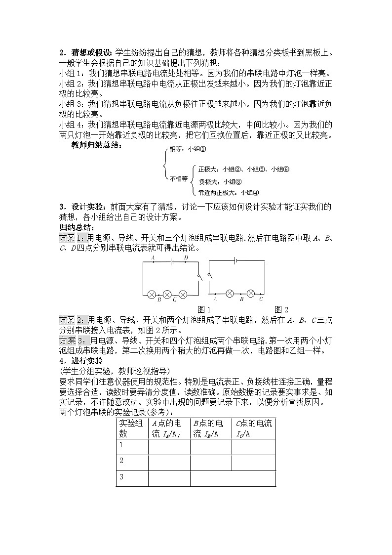 沪科版物理九年级全一册第十四章 第四节 科学探究:串联和并联电路的电流(2)教案第2页